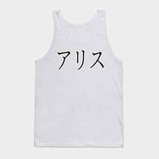 ALICE IN JAPANESE Tank Top